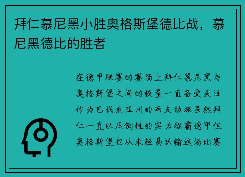拜仁慕尼黑小胜奥格斯堡德比战，慕尼黑德比的胜者