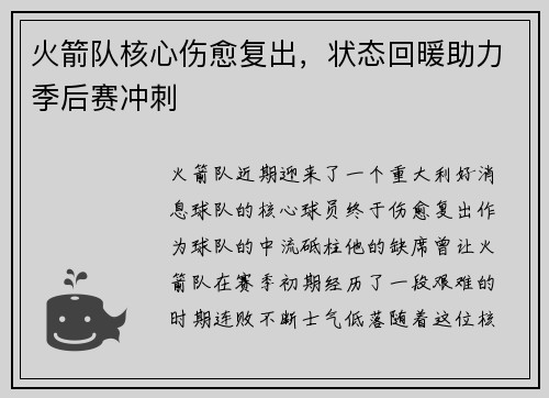 火箭队核心伤愈复出，状态回暖助力季后赛冲刺