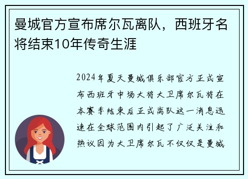 曼城官方宣布席尔瓦离队，西班牙名将结束10年传奇生涯